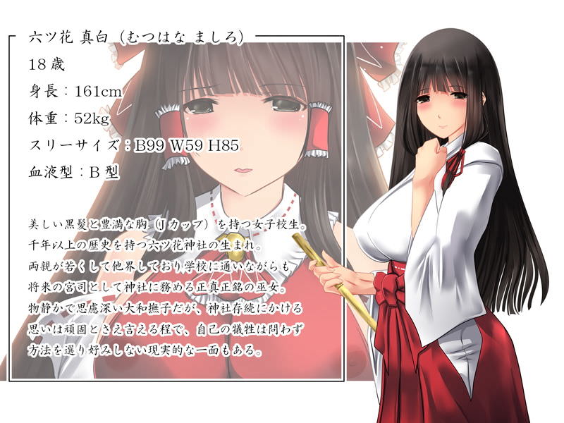 梅洞てんぷりゃーのJカップ爆乳女子校生巫女が処女喪失から受精まで繰り返される膣内射精により清純さと淫靡さを併せ持つ尊巫女になった話